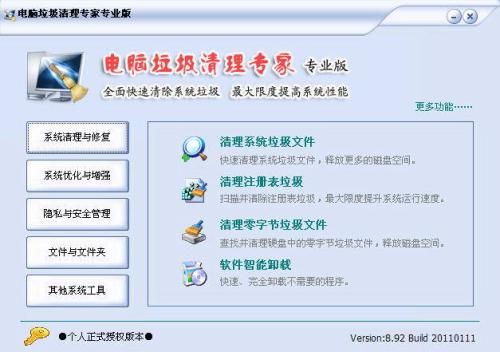 电脑垃圾清理专家专业版(system expert) v10.20 官方版0