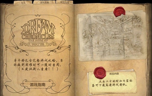 梦之旅5水之书 中文版2