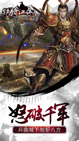 铁骑江山手游新快版 v1.4 安卓版1