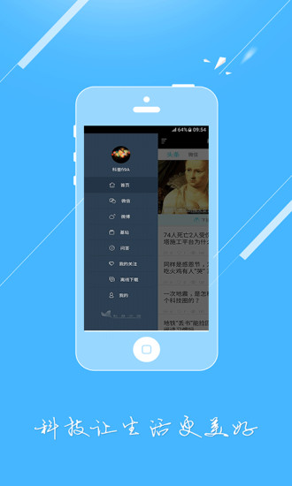 科普中国官方app v7.2.0 安卓最新版 0