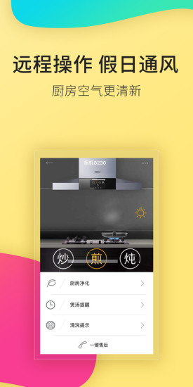 roki智能烹饪app v3.2.9 安卓版0