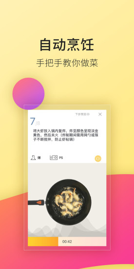 roki智能烹饪app 截图1