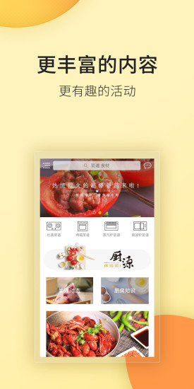roki智能烹饪app 截图2
