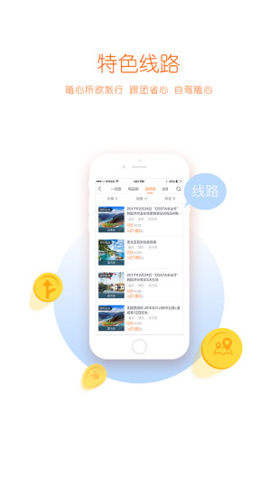 微旅行app v1.7.1 安卓版1