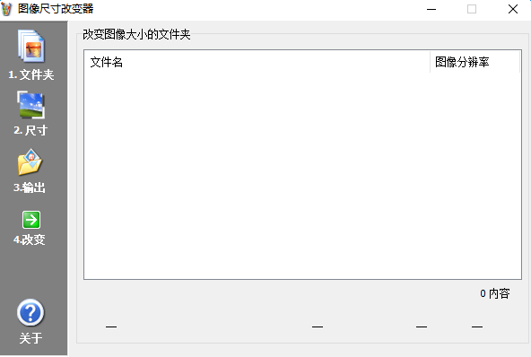 图片大小编辑器(图片编辑软件) v2.2 绿色中文版0