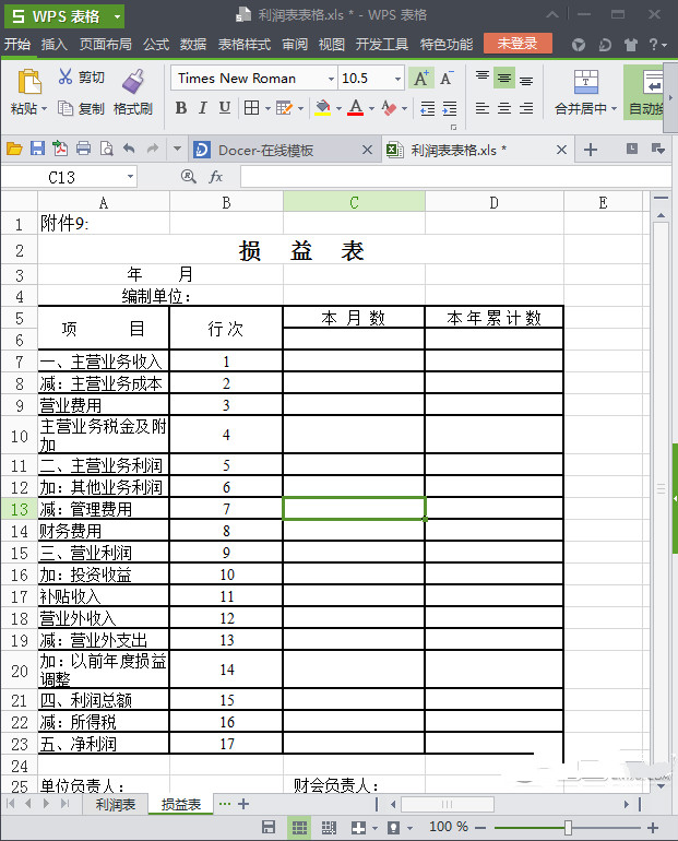 损益表(利润表)电子表格excel模板 截图1