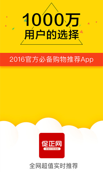 促正网app