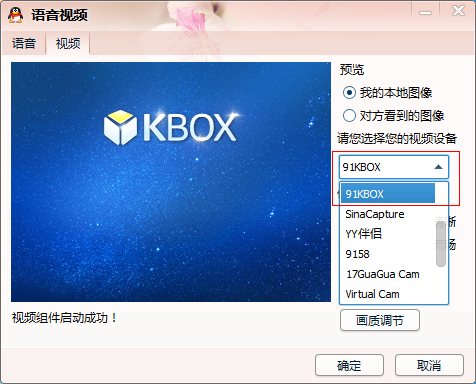 KBOX虚拟视频(虚拟视频软件) v6.2.1.6 官方版0