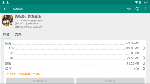 link2sd中文版2022 v4.3.4 安卓最新版1