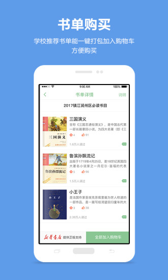 悦读悦乐学生端电脑版 v3.2.3 官方版1