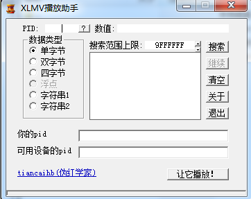 XLMV任意播放助手 v0.01 绿色中文版0