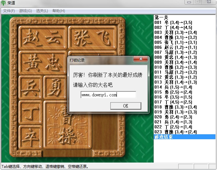 单机版三国华容道 v2.1 绿色版0