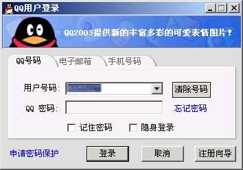 腾讯QQ2003 0