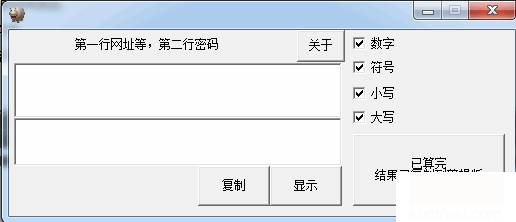 密码计算器 v1.0 正式版0