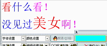 新QQ彩字(彩色文字) v2.56 官方版0