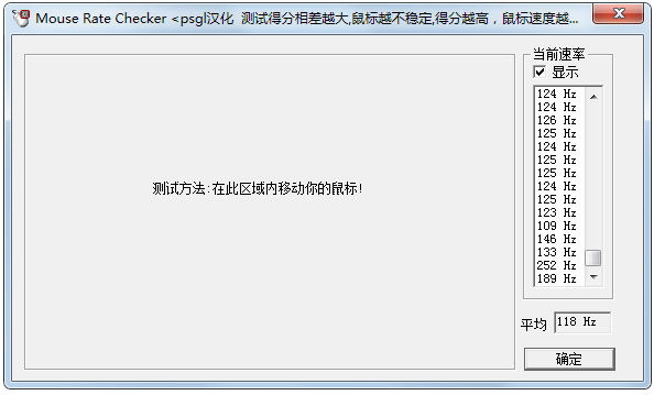 Mouse Rate Checker(测试鼠标灵敏度软件) v1.0 绿色中文版1