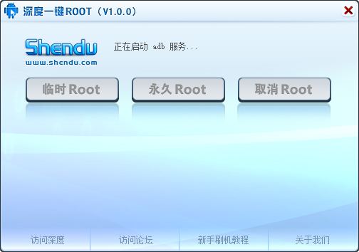 深度一键root工具(深度刷机软件) 截图0