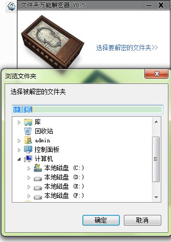 万能文件夹解密器中文版 2