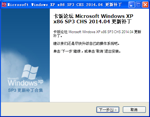 windows xp sp3补丁(2014.4月最后更新补丁) 中文版0