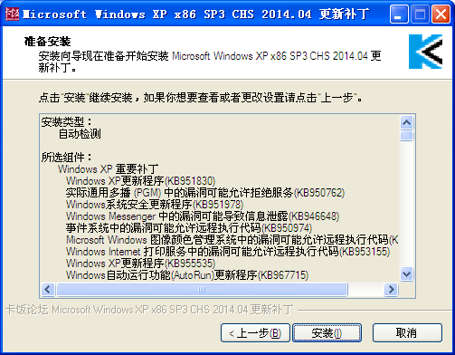 windows xp sp3补丁(2014.4月最后更新补丁) 中文版1