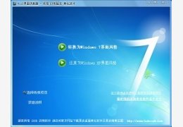 win7界面仿真器 v1.0 免费版