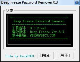 deep freeze password remover(冰点还原密码清除器) v0.4 绿色版0