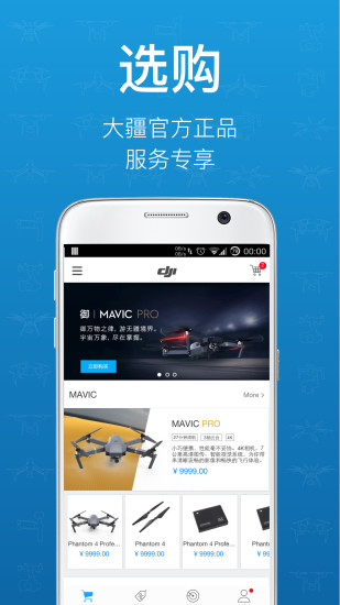 djiI大疆商城客戶端 v4.1.0 官方安卓版 1