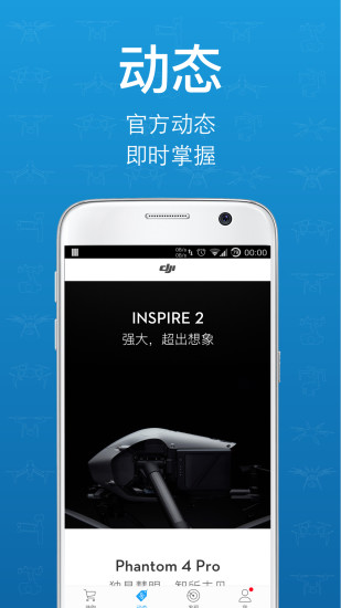 djiI大疆商城客户端 v4.1.0 官方安卓版3