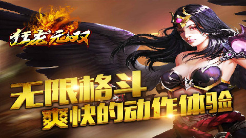 狂龙无双手机版 v1.1.23615 安卓版0