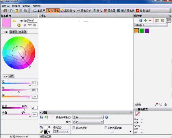 ColorImpact(配色软件) 截图0