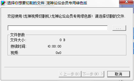 龙神视频切割机(视频分割软件) v1.0 绿色中文版0