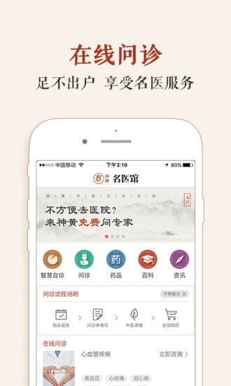 神黄名医馆app v1.1.4 安卓版1