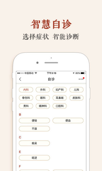 神黄名医馆app v1.1.4 安卓版2