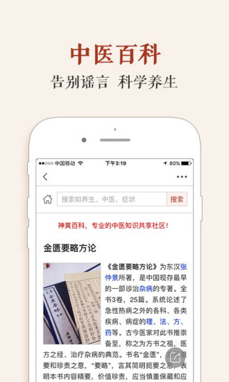 神黄名医馆app v1.1.4 安卓版3