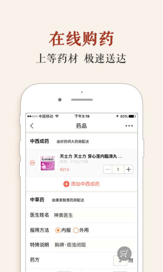 神黄名医馆app v1.1.4 安卓版4