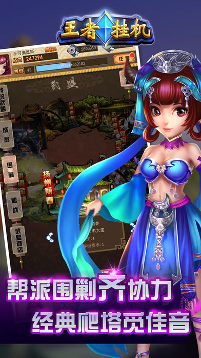 王者挂机传苹果版 v1.0.41 iphone版3