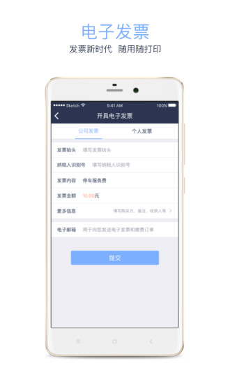 贝壳停车手机客户端 v1.6.1 安卓版0