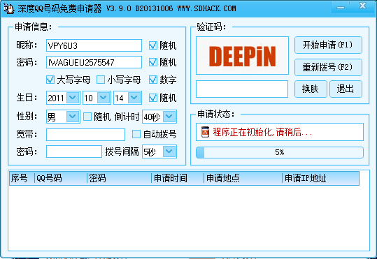 深度qq申请器 v3.9.0 免手机验证版0