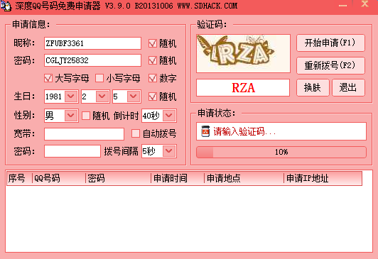 深度qq申请器 v3.9.0 免手机验证版1