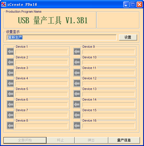 pdx16.exe文件(金士顿U盘sd卡修复工具) v1.31 中文版0