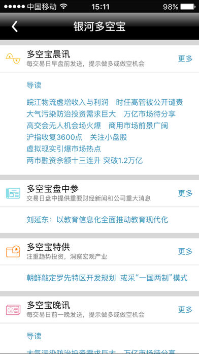 玖乐银河证券手机版(中国银河证券) 截图3