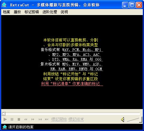 ExtraCut(视频处理软件) v2.6 绿色中文版 0