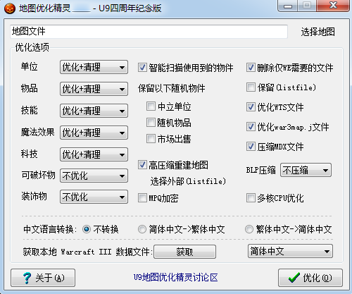 魔獸爭霸3地圖優化精靈電腦版 截圖0