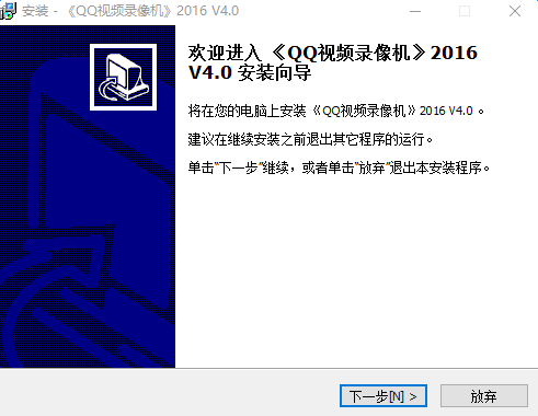 QQ视频录像机2017 v4.0 官方版0