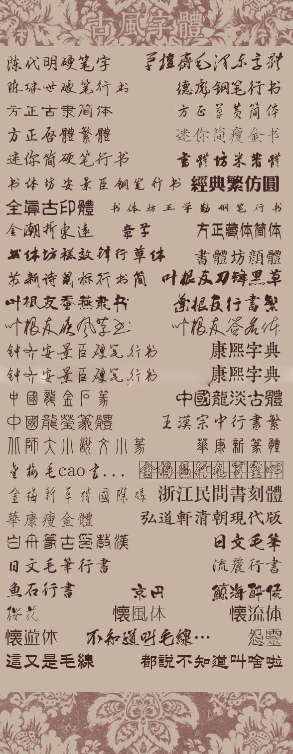57套古风中文字体 v1.0 免费版0