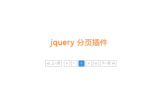 jQuery根据总页数进行分页代码(pageGroup.js) 截图0
