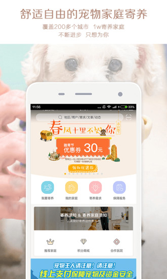 小狗在家iPhone版(宠物寄养平台) v3.5.6 苹果版4
