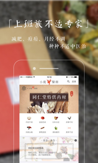 小鹿中医医生app v2.0.37 安卓版0