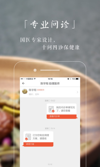 小鹿中医医生app v2.0.37 安卓版2