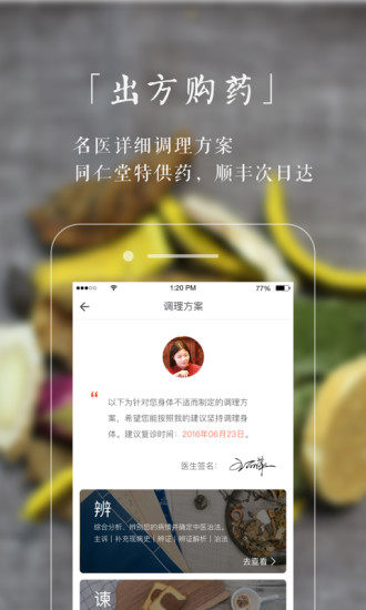 小鹿中医医生app v2.0.37 安卓版1